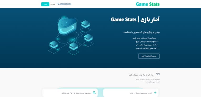 آمار بازی