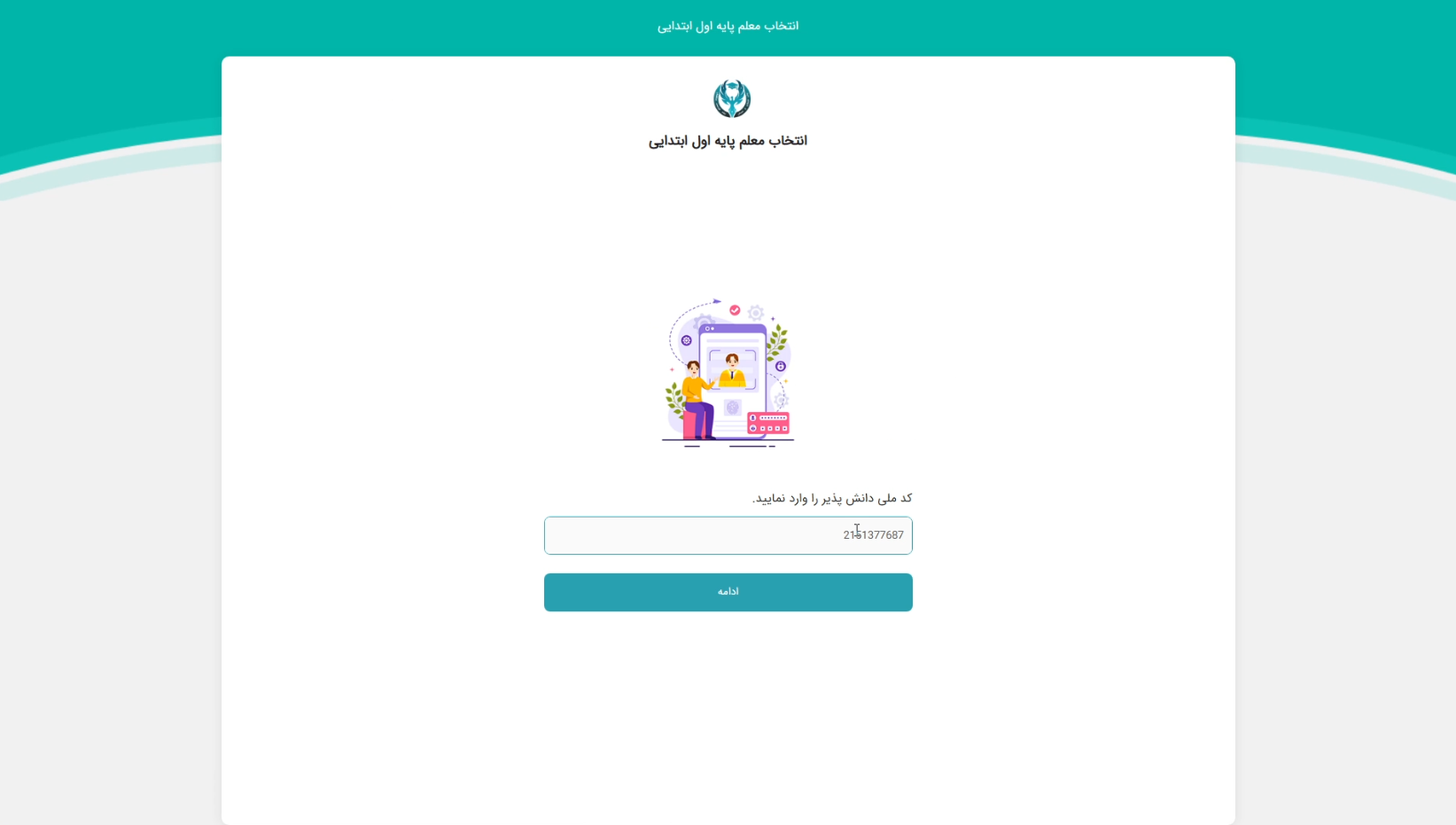وب‌سایت مدرسه قائم‌شهر